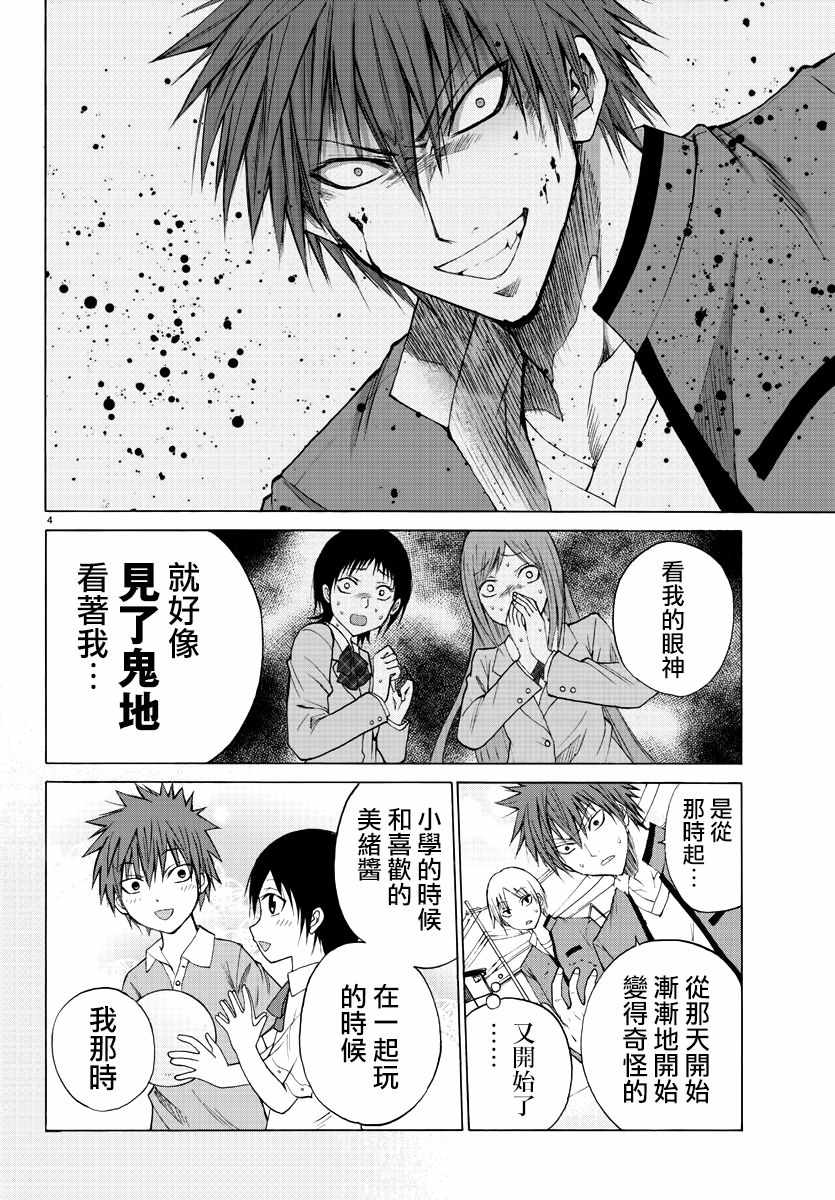 《像鬼一样的恋爱喜剧》漫画最新章节第1话免费下拉式在线观看章节第【7】张图片