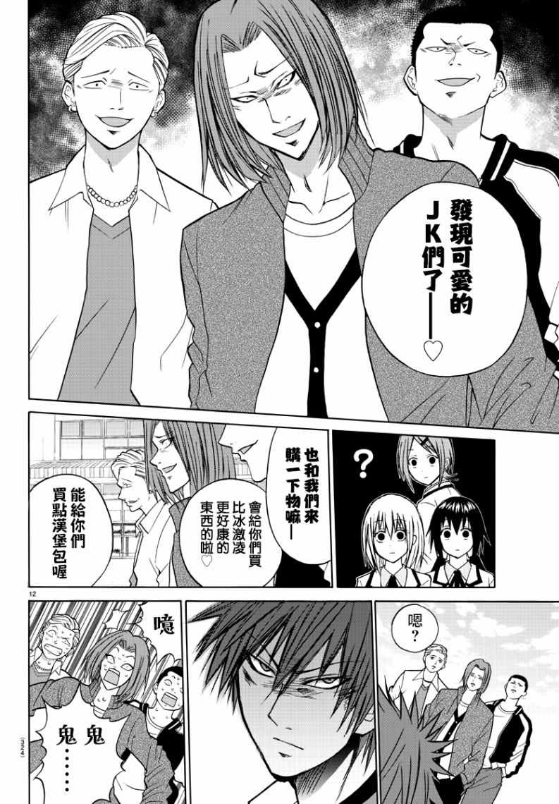 《像鬼一样的恋爱喜剧》漫画最新章节第15话免费下拉式在线观看章节第【12】张图片