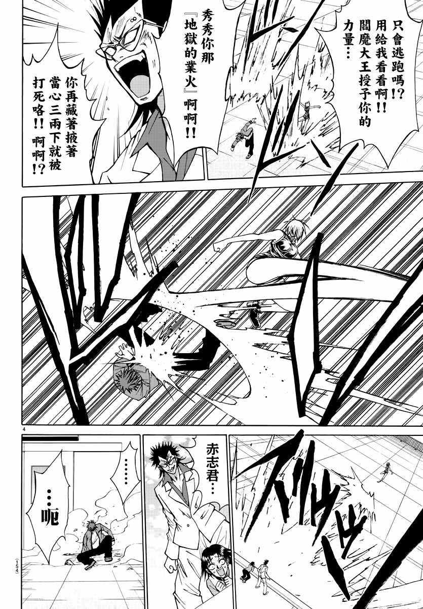 《像鬼一样的恋爱喜剧》漫画最新章节第27话免费下拉式在线观看章节第【5】张图片