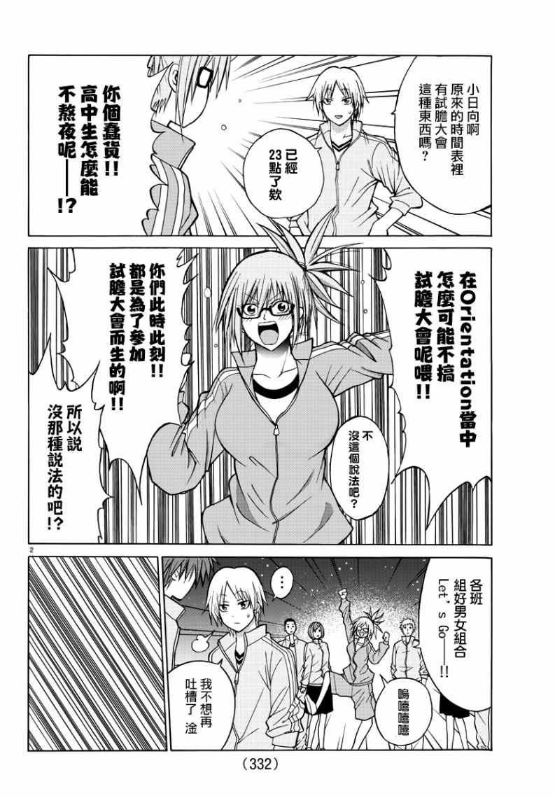 《像鬼一样的恋爱喜剧》漫画最新章节第17话免费下拉式在线观看章节第【2】张图片