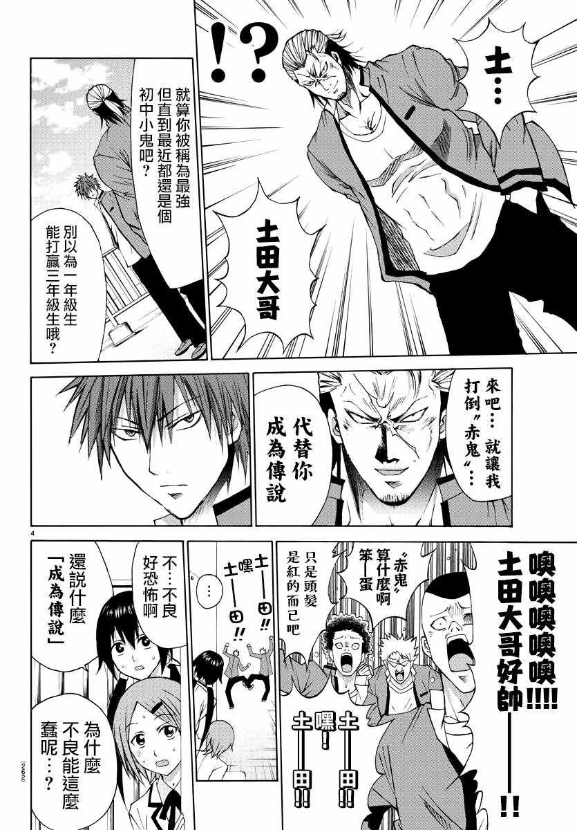 《像鬼一样的恋爱喜剧》漫画最新章节第5话免费下拉式在线观看章节第【4】张图片