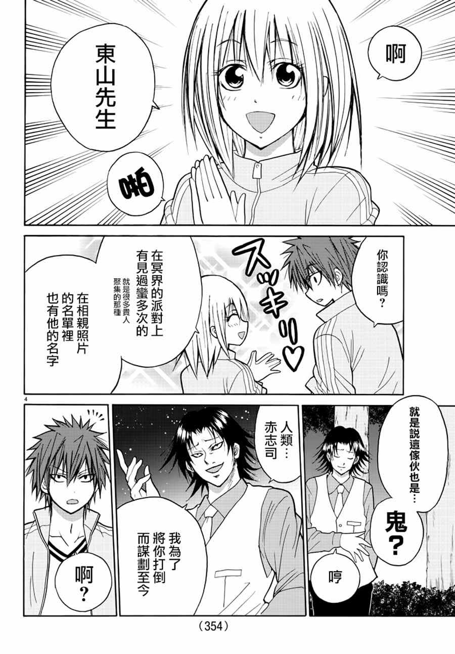 《像鬼一样的恋爱喜剧》漫画最新章节第18话免费下拉式在线观看章节第【4】张图片