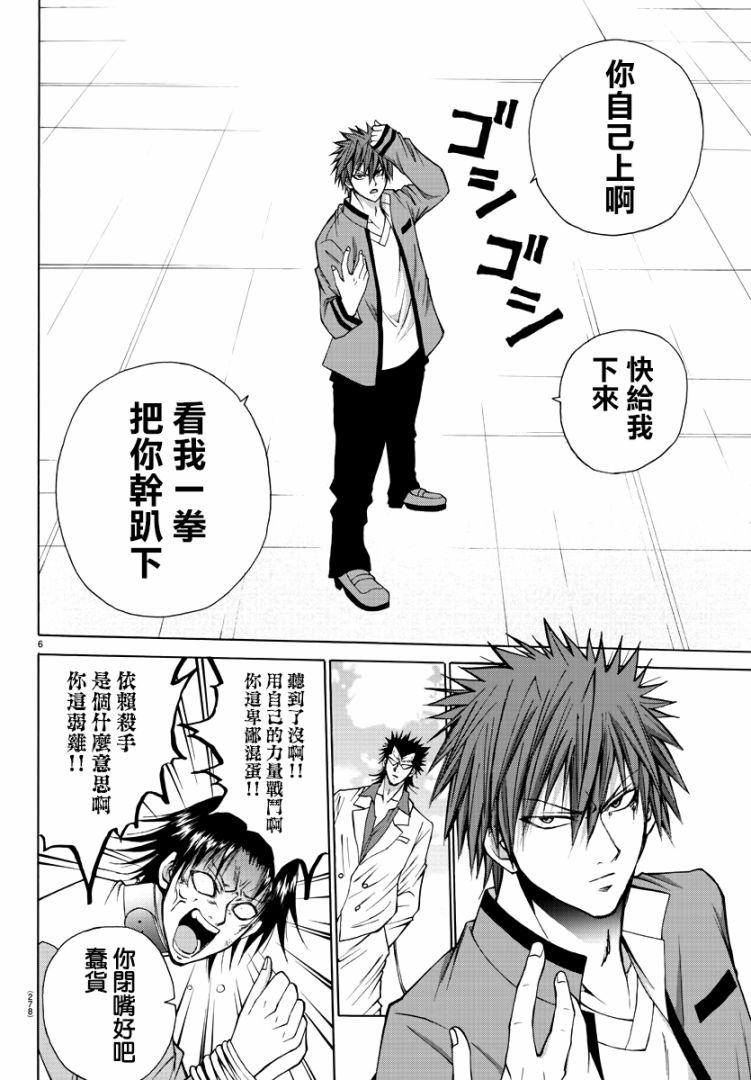 《像鬼一样的恋爱喜剧》漫画最新章节第26话免费下拉式在线观看章节第【6】张图片