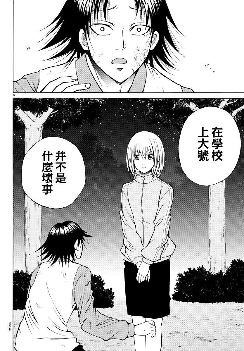 《像鬼一样的恋爱喜剧》漫画最新章节第21话免费下拉式在线观看章节第【6】张图片