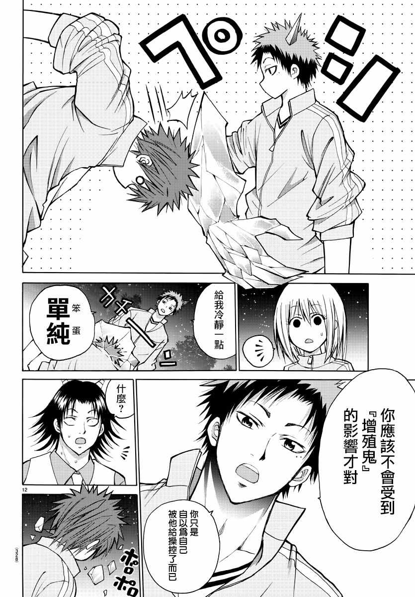 《像鬼一样的恋爱喜剧》漫画最新章节第20话免费下拉式在线观看章节第【11】张图片