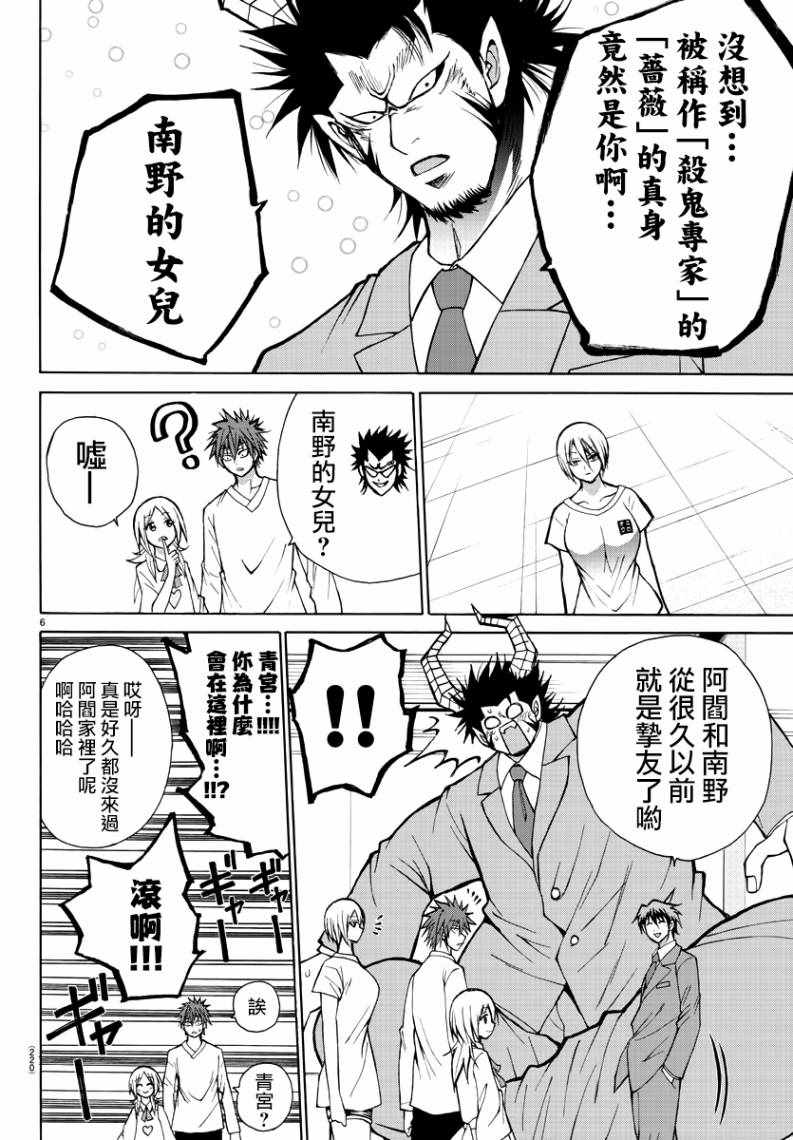 《像鬼一样的恋爱喜剧》漫画最新章节第31话免费下拉式在线观看章节第【6】张图片