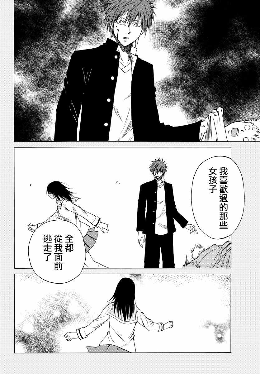 《像鬼一样的恋爱喜剧》漫画最新章节第1话免费下拉式在线观看章节第【11】张图片