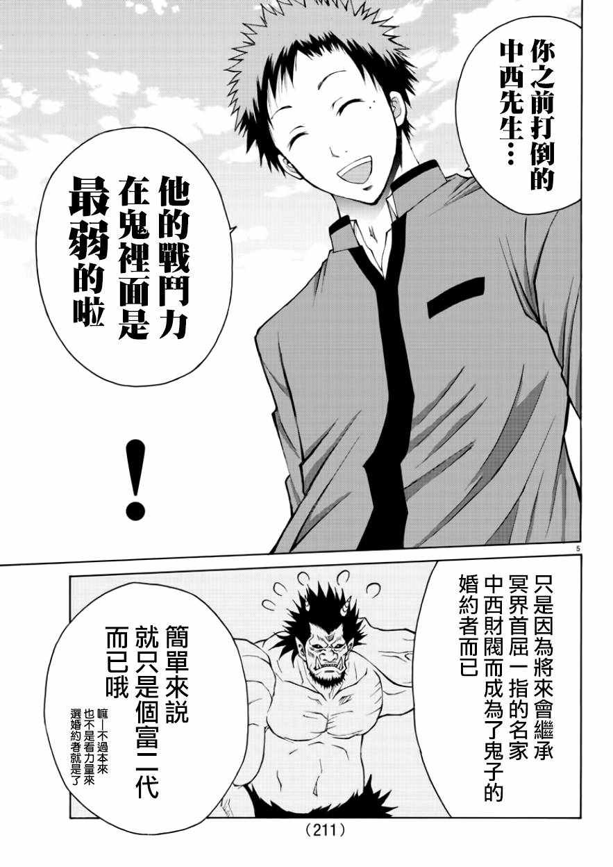 《像鬼一样的恋爱喜剧》漫画最新章节第8话免费下拉式在线观看章节第【5】张图片