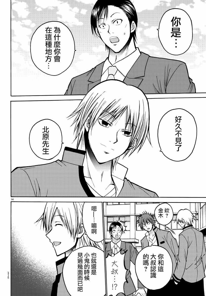 《像鬼一样的恋爱喜剧》漫画最新章节第38话免费下拉式在线观看章节第【14】张图片