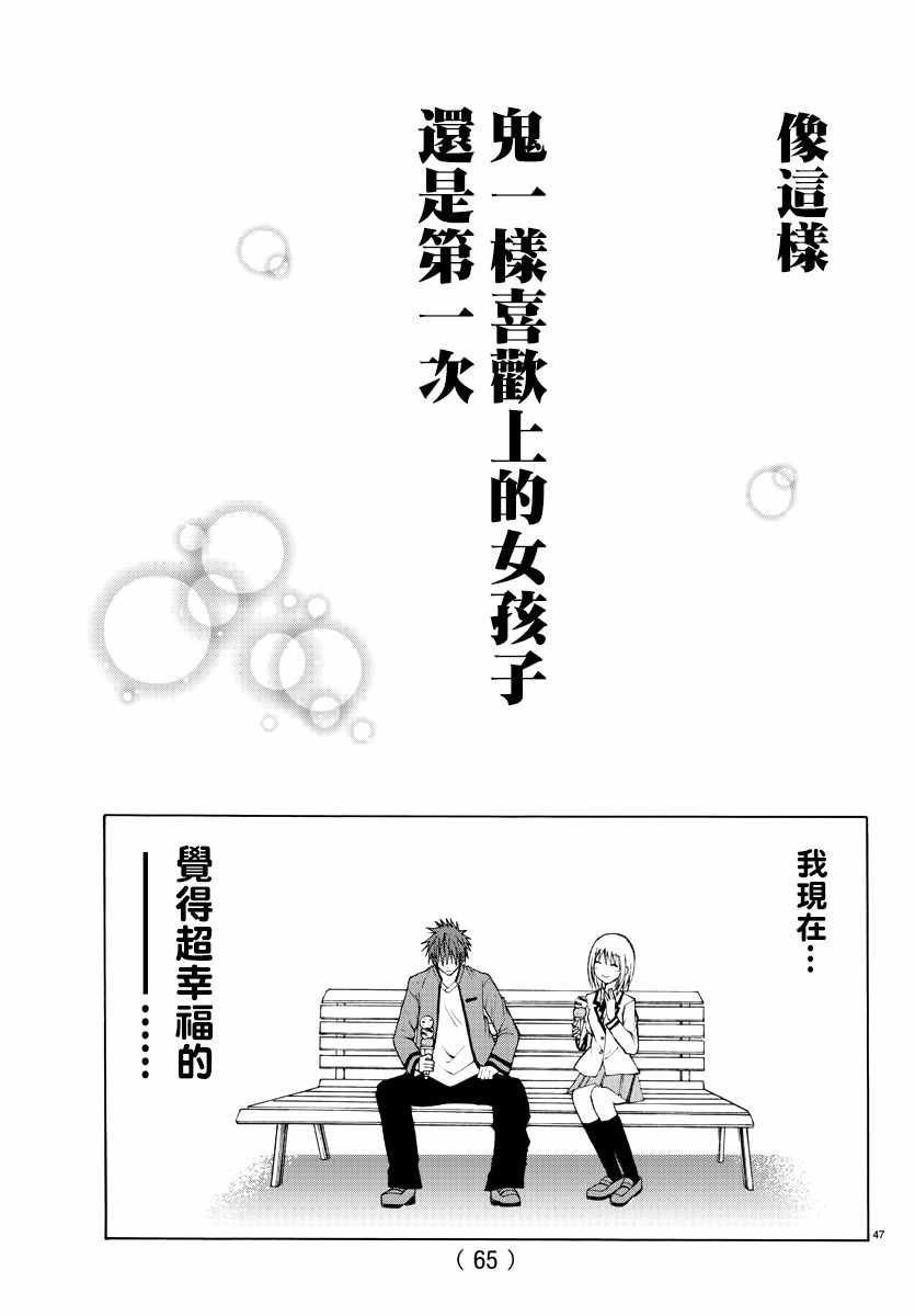 《像鬼一样的恋爱喜剧》漫画最新章节第1话免费下拉式在线观看章节第【50】张图片