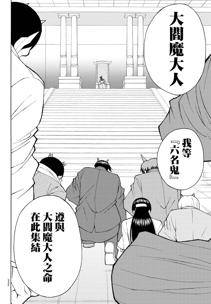 《像鬼一样的恋爱喜剧》漫画最新章节第22话免费下拉式在线观看章节第【4】张图片