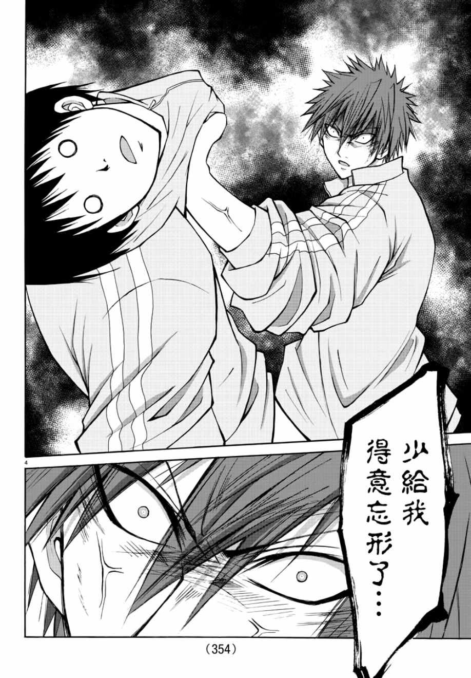 《像鬼一样的恋爱喜剧》漫画最新章节第19话免费下拉式在线观看章节第【4】张图片