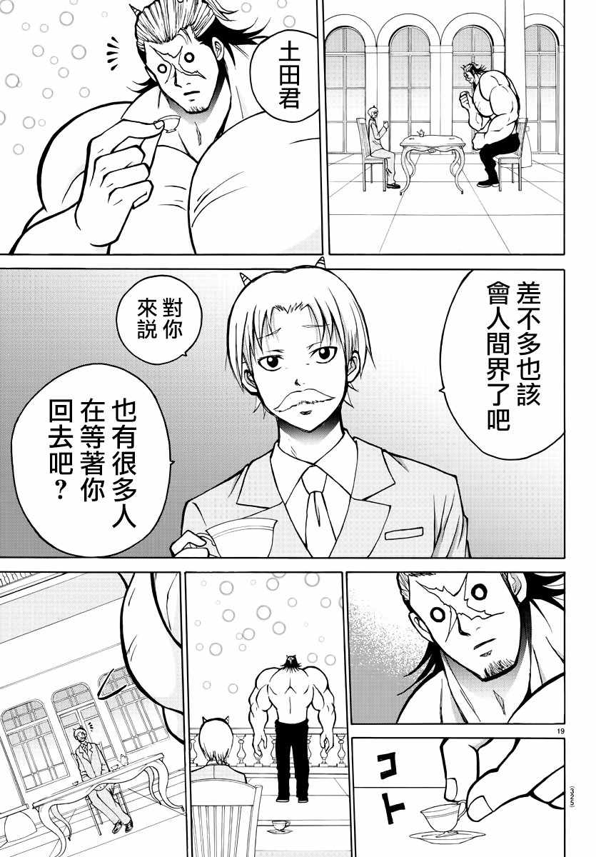 《像鬼一样的恋爱喜剧》漫画最新章节第32话免费下拉式在线观看章节第【19】张图片