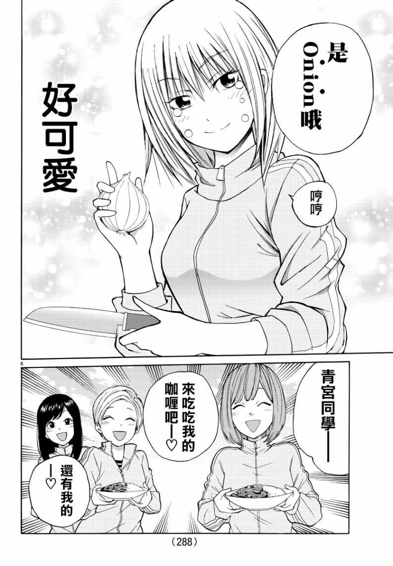 《像鬼一样的恋爱喜剧》漫画最新章节第16话免费下拉式在线观看章节第【6】张图片