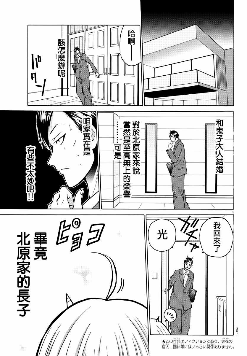 《像鬼一样的恋爱喜剧》漫画最新章节第36话免费下拉式在线观看章节第【3】张图片