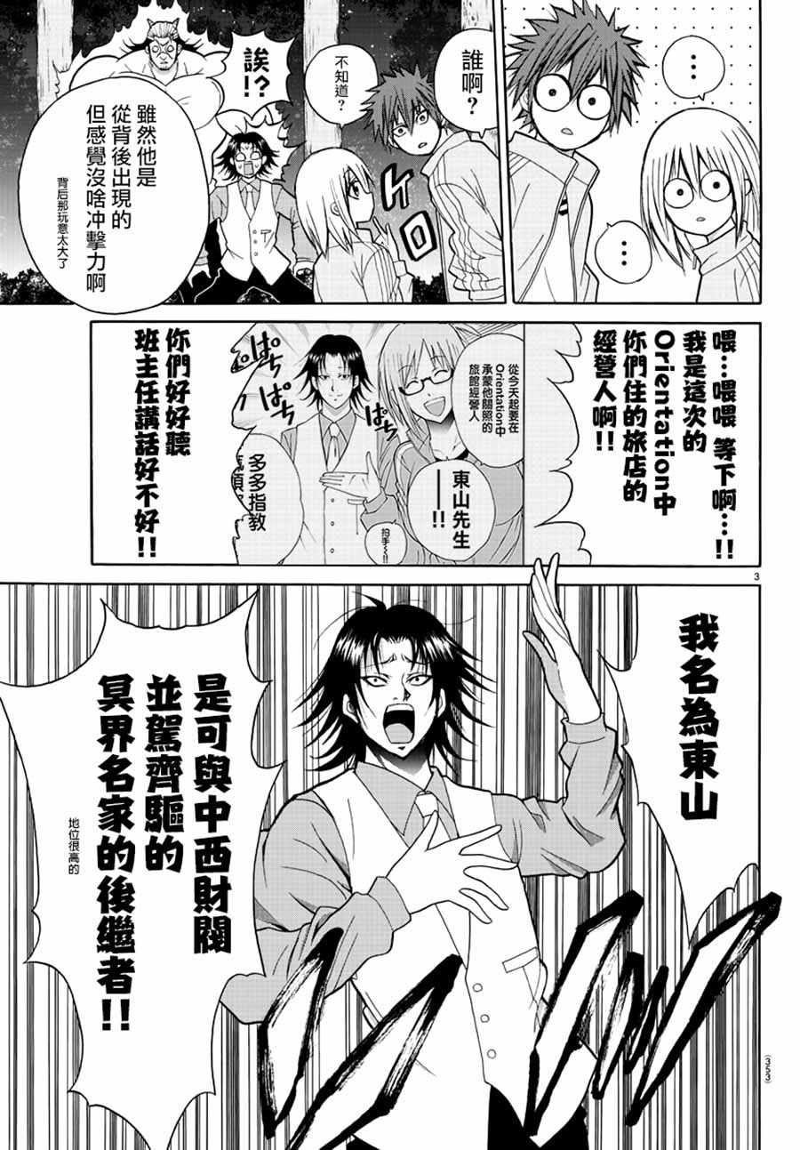 《像鬼一样的恋爱喜剧》漫画最新章节第18话免费下拉式在线观看章节第【3】张图片