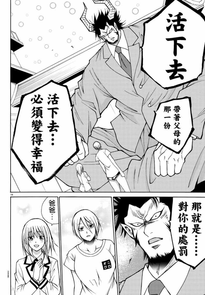 《像鬼一样的恋爱喜剧》漫画最新章节第31话免费下拉式在线观看章节第【14】张图片