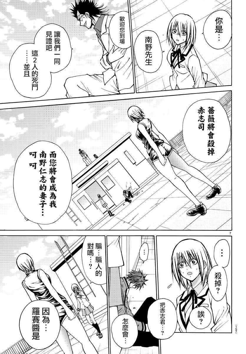 《像鬼一样的恋爱喜剧》漫画最新章节第27话免费下拉式在线观看章节第【8】张图片