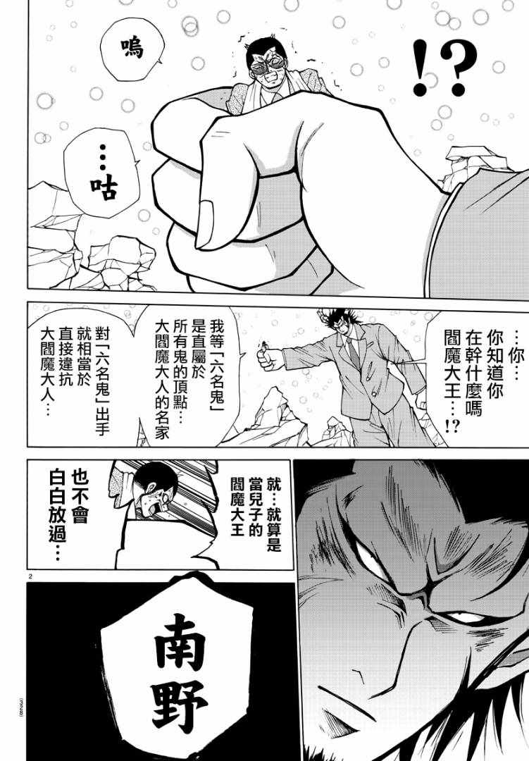 《像鬼一样的恋爱喜剧》漫画最新章节第30话免费下拉式在线观看章节第【2】张图片