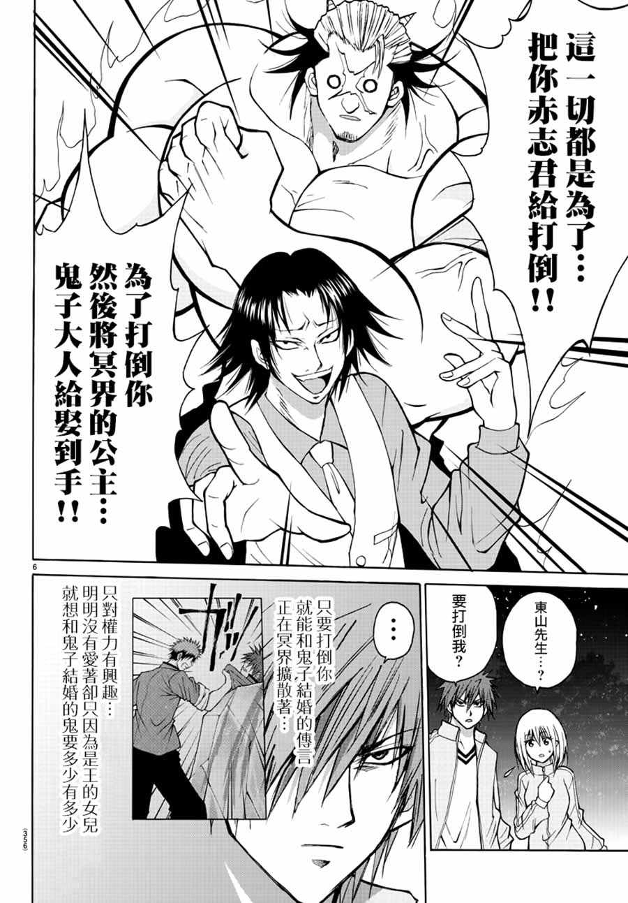 《像鬼一样的恋爱喜剧》漫画最新章节第18话免费下拉式在线观看章节第【6】张图片