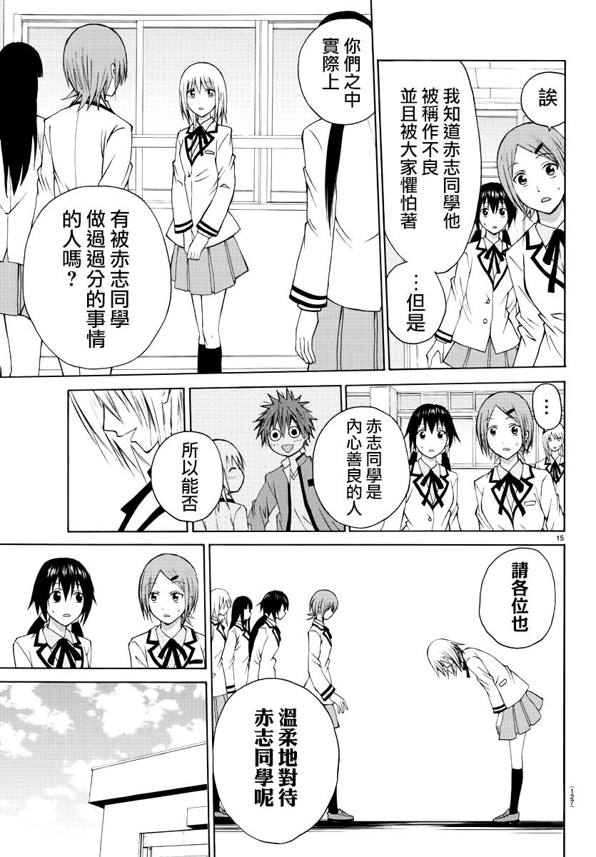 《像鬼一样的恋爱喜剧》漫画最新章节第4话免费下拉式在线观看章节第【16】张图片
