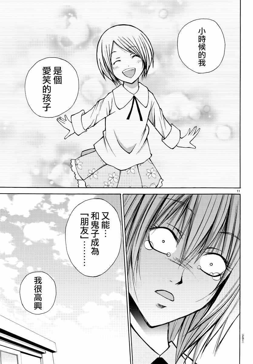 《像鬼一样的恋爱喜剧》漫画最新章节第28话免费下拉式在线观看章节第【11】张图片