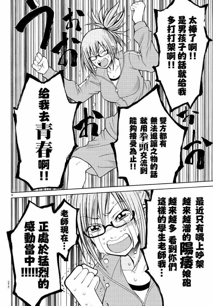 《像鬼一样的恋爱喜剧》漫画最新章节第12话免费下拉式在线观看章节第【6】张图片