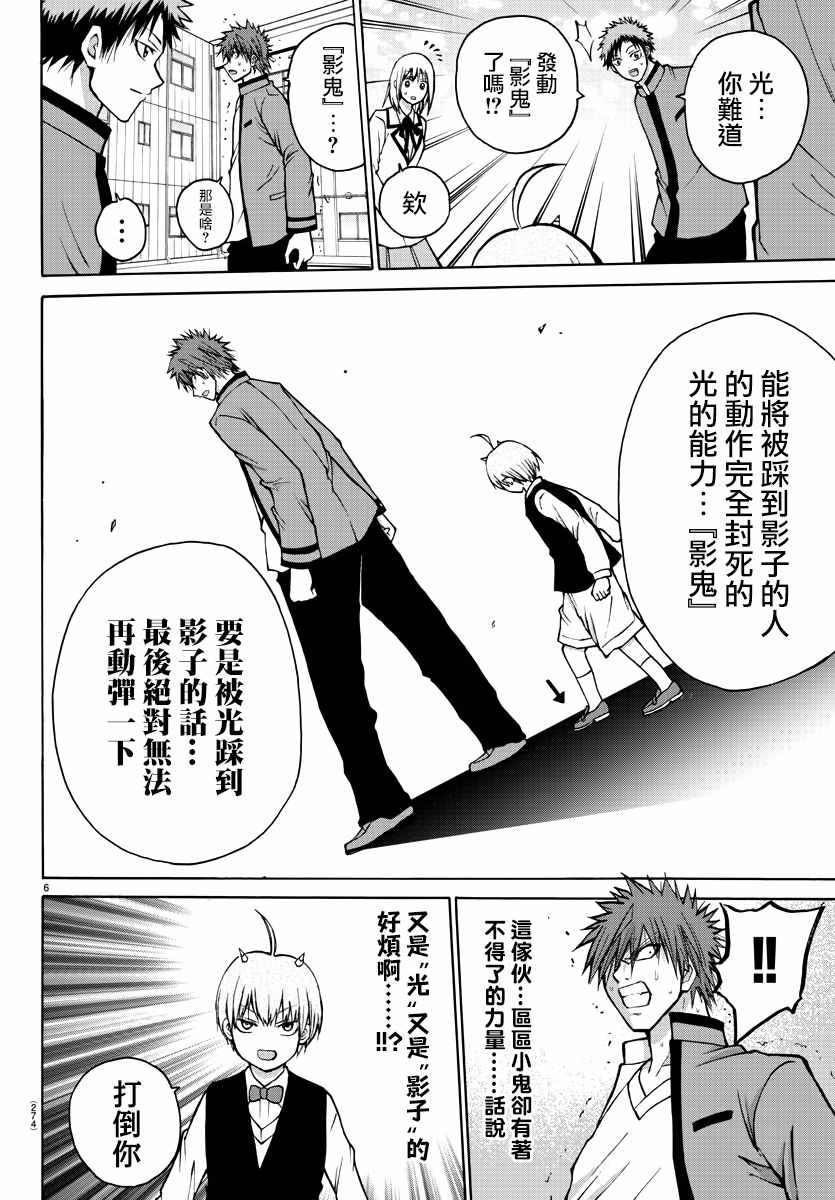 《像鬼一样的恋爱喜剧》漫画最新章节第37话免费下拉式在线观看章节第【6】张图片