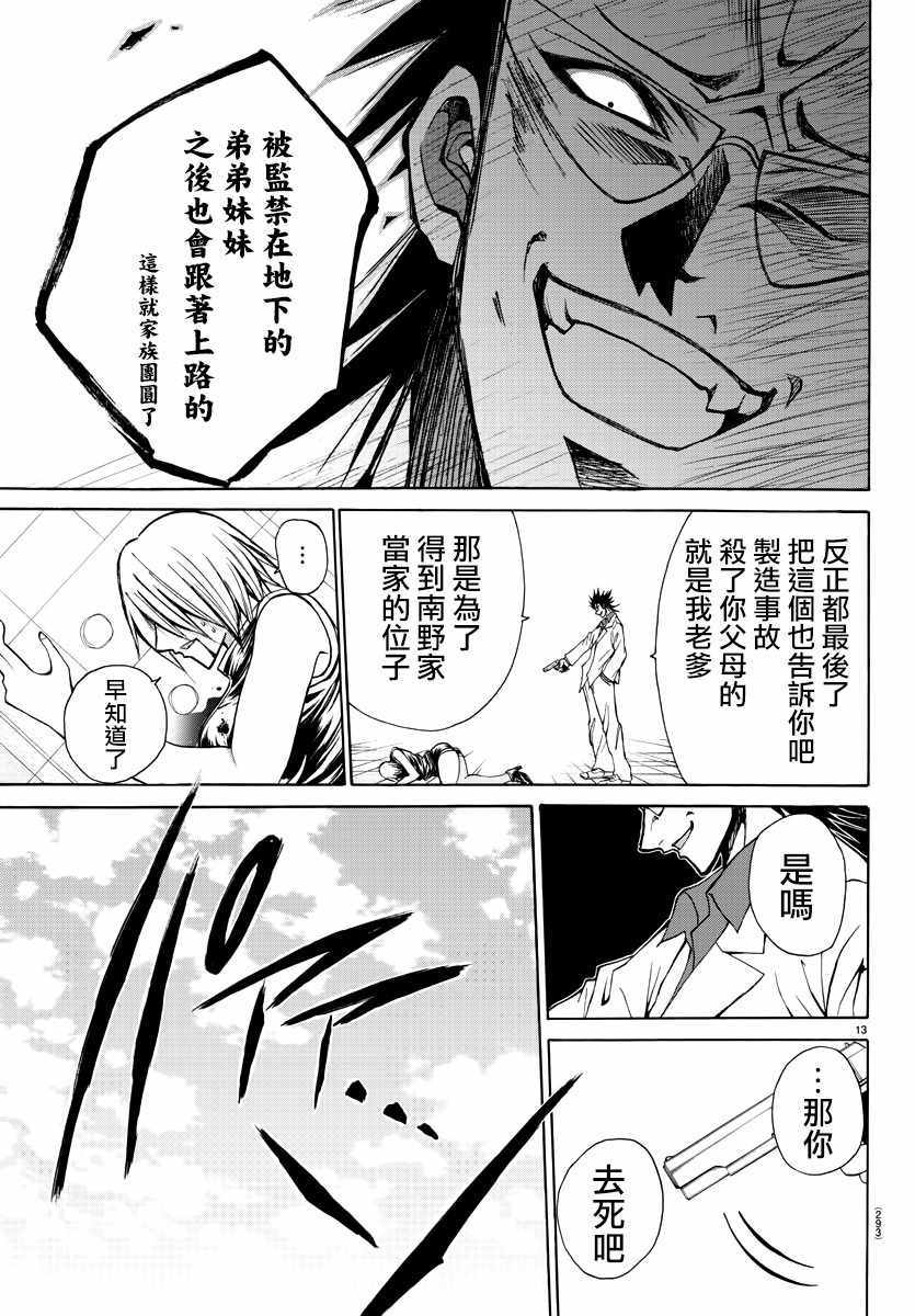 《像鬼一样的恋爱喜剧》漫画最新章节第28话免费下拉式在线观看章节第【13】张图片