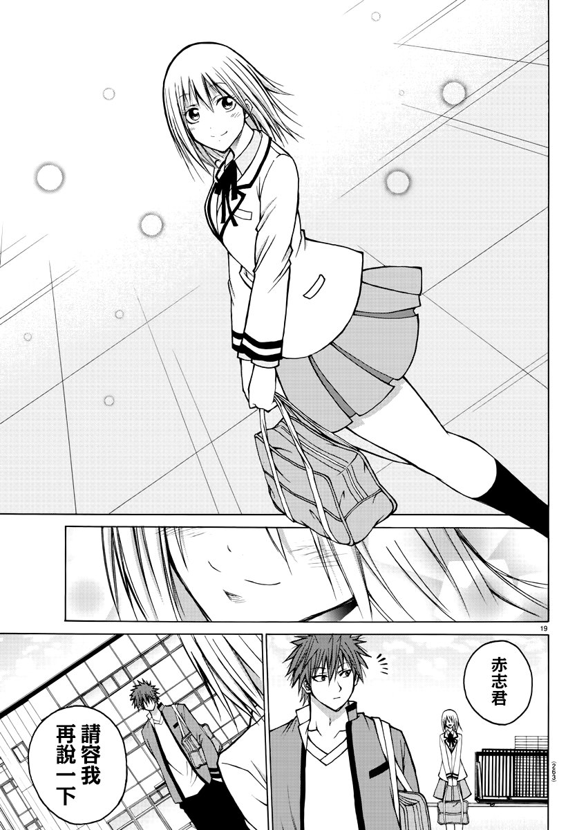 《像鬼一样的恋爱喜剧》漫画最新章节第41话免费下拉式在线观看章节第【19】张图片