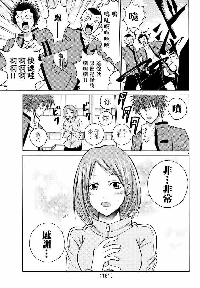 《像鬼一样的恋爱喜剧》漫画最新章节第14话免费下拉式在线观看章节第【16】张图片