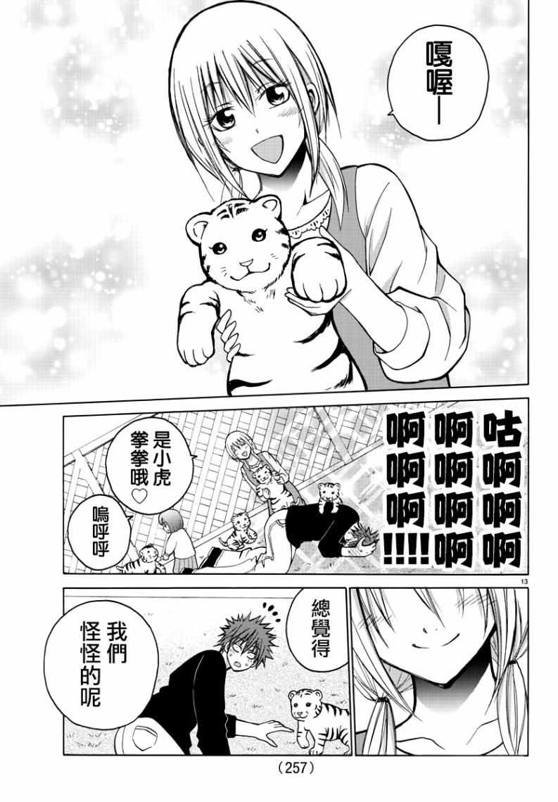 《像鬼一样的恋爱喜剧》漫画最新章节第34话免费下拉式在线观看章节第【13】张图片