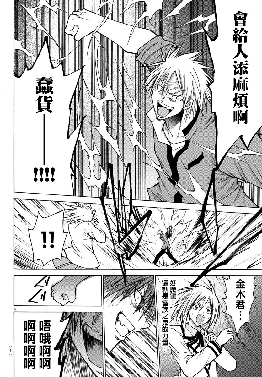 《像鬼一样的恋爱喜剧》漫画最新章节第40话免费下拉式在线观看章节第【6】张图片