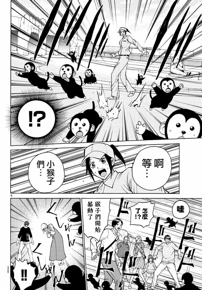 《像鬼一样的恋爱喜剧》漫画最新章节第35话免费下拉式在线观看章节第【8】张图片