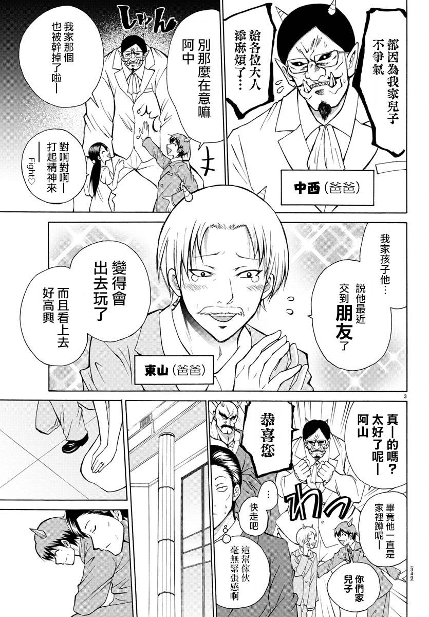 《像鬼一样的恋爱喜剧》漫画最新章节第22话免费下拉式在线观看章节第【3】张图片