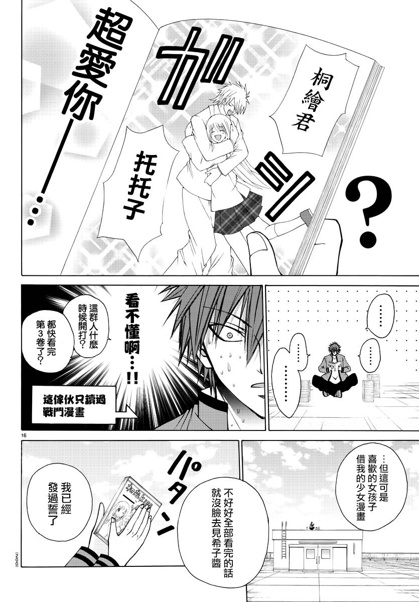 《像鬼一样的恋爱喜剧》漫画最新章节第25话免费下拉式在线观看章节第【16】张图片