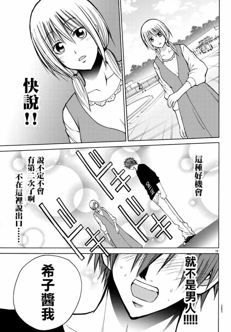 《像鬼一样的恋爱喜剧》漫画最新章节第34话免费下拉式在线观看章节第【19】张图片