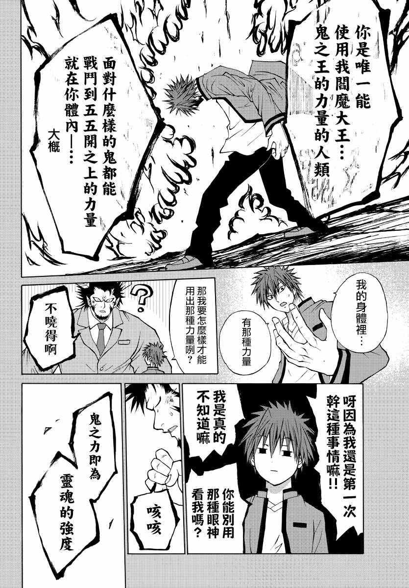 《像鬼一样的恋爱喜剧》漫画最新章节第9话免费下拉式在线观看章节第【6】张图片