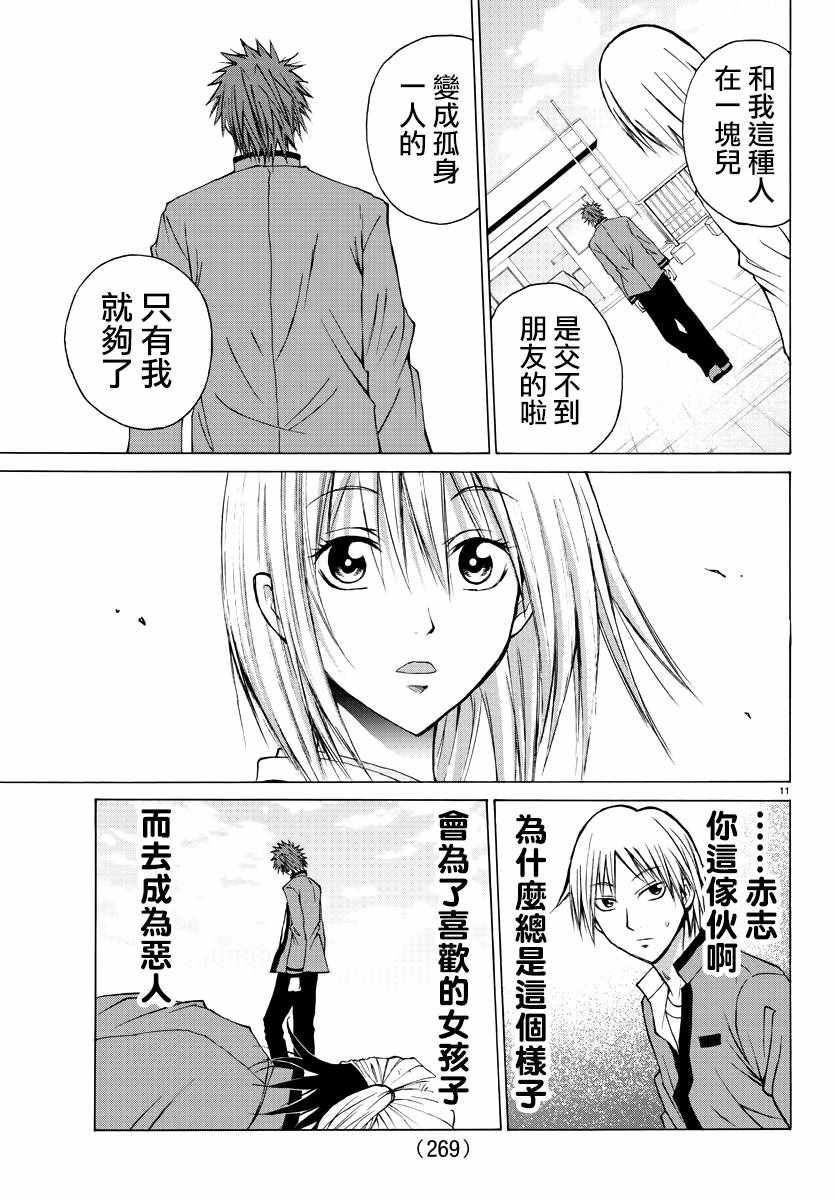 《像鬼一样的恋爱喜剧》漫画最新章节第5话免费下拉式在线观看章节第【11】张图片