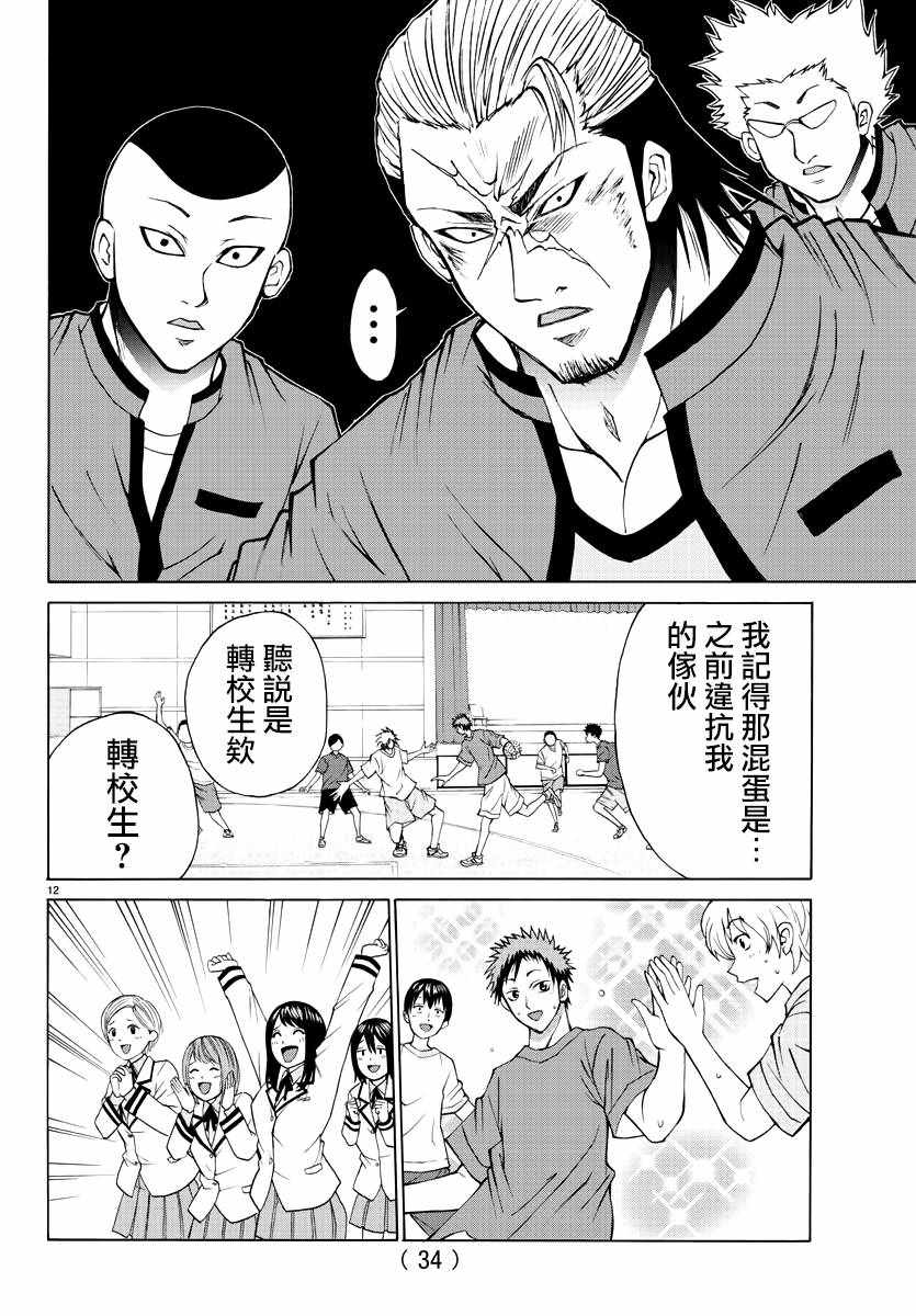 《像鬼一样的恋爱喜剧》漫画最新章节第13话免费下拉式在线观看章节第【14】张图片