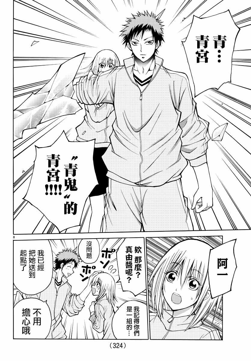 《像鬼一样的恋爱喜剧》漫画最新章节第20话免费下拉式在线观看章节第【7】张图片