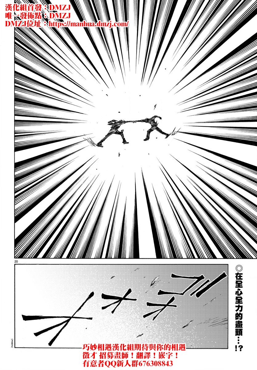 《像鬼一样的恋爱喜剧》漫画最新章节第40话免费下拉式在线观看章节第【19】张图片