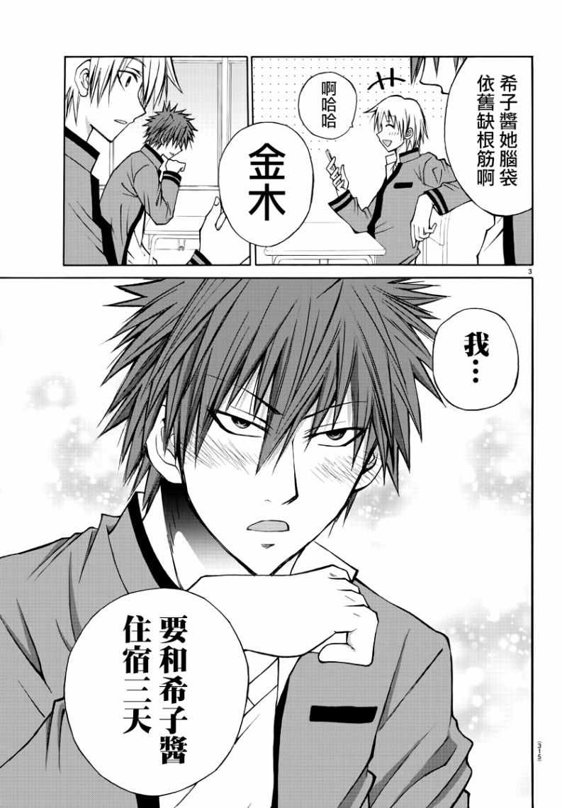 《像鬼一样的恋爱喜剧》漫画最新章节第15话免费下拉式在线观看章节第【3】张图片