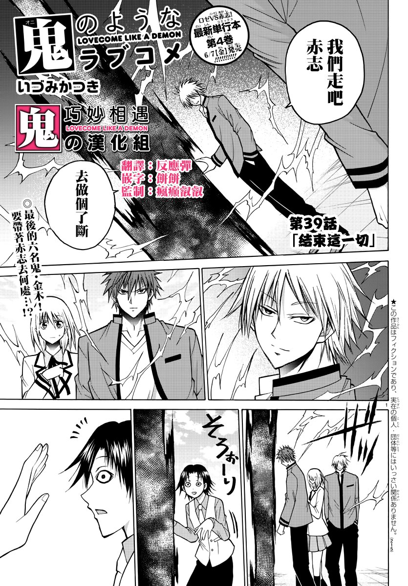 《像鬼一样的恋爱喜剧》漫画最新章节第39话免费下拉式在线观看章节第【1】张图片