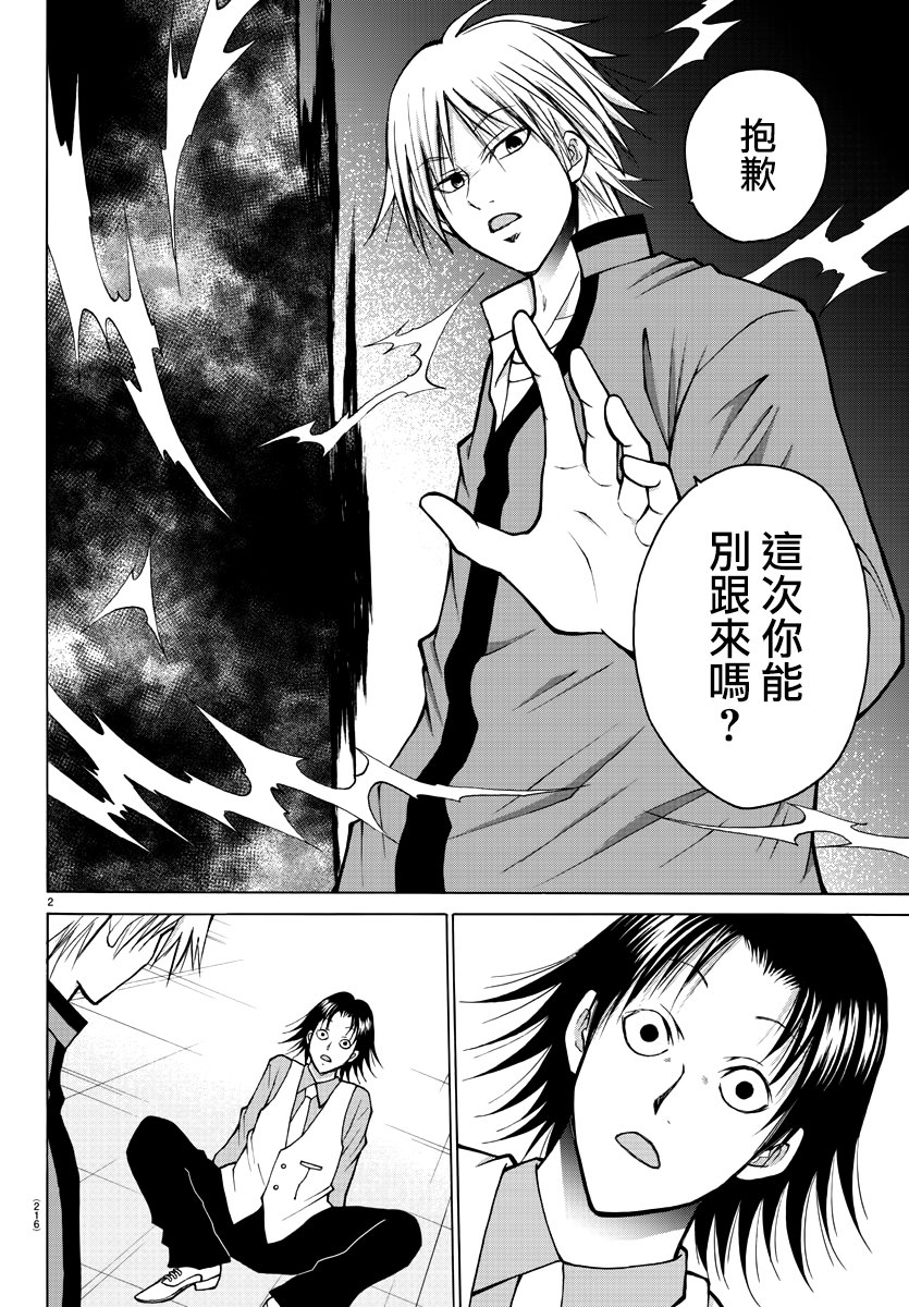 《像鬼一样的恋爱喜剧》漫画最新章节第39话免费下拉式在线观看章节第【2】张图片