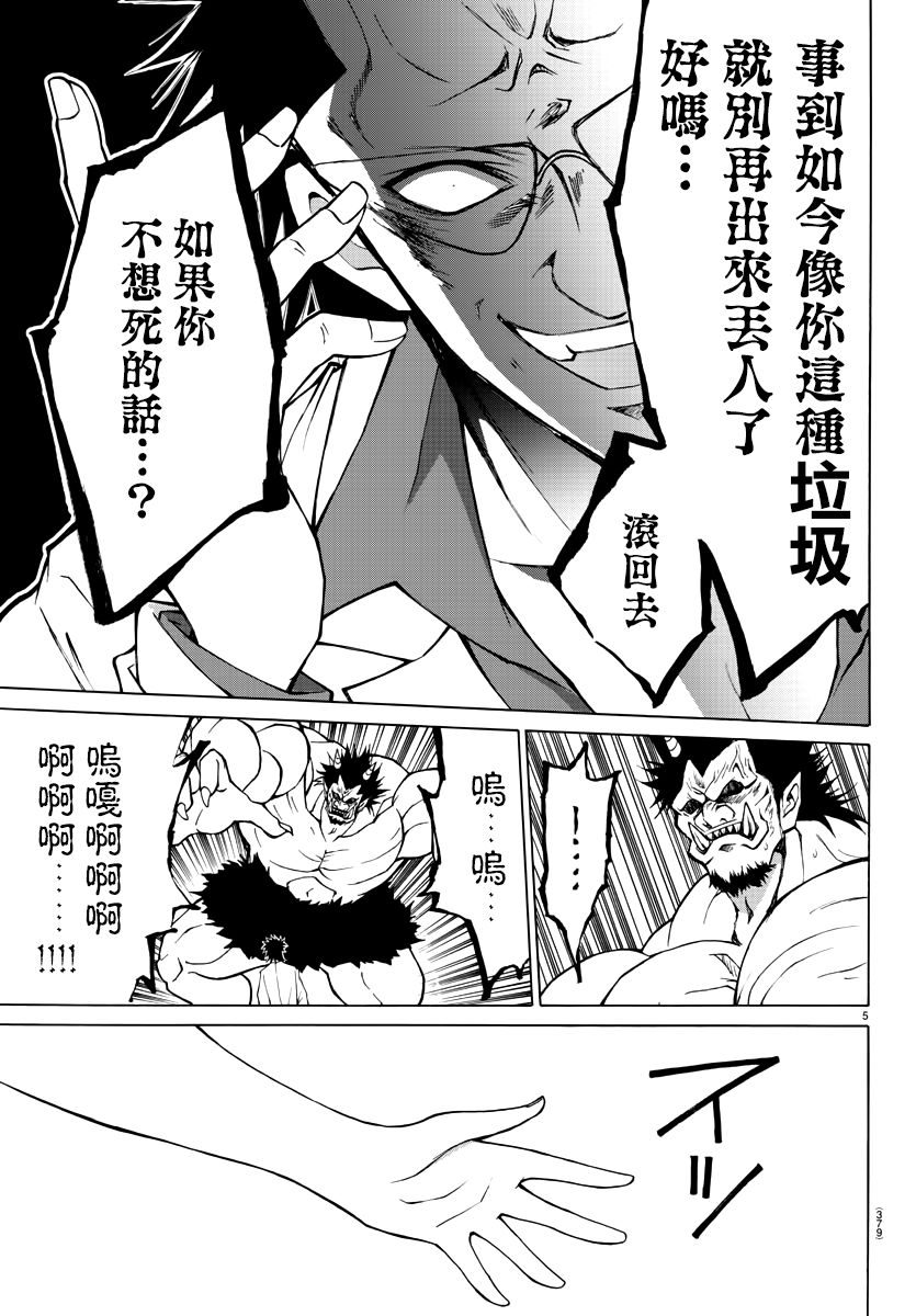 《像鬼一样的恋爱喜剧》漫画最新章节第23话免费下拉式在线观看章节第【5】张图片