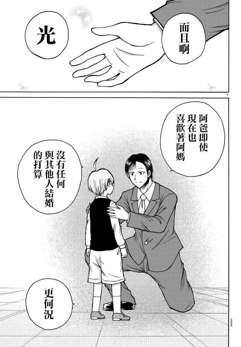 《像鬼一样的恋爱喜剧》漫画最新章节第38话免费下拉式在线观看章节第【7】张图片