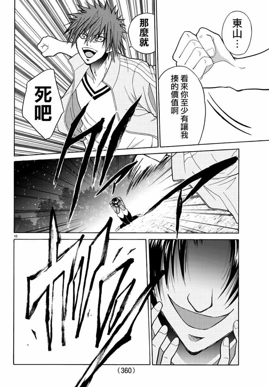 《像鬼一样的恋爱喜剧》漫画最新章节第18话免费下拉式在线观看章节第【10】张图片