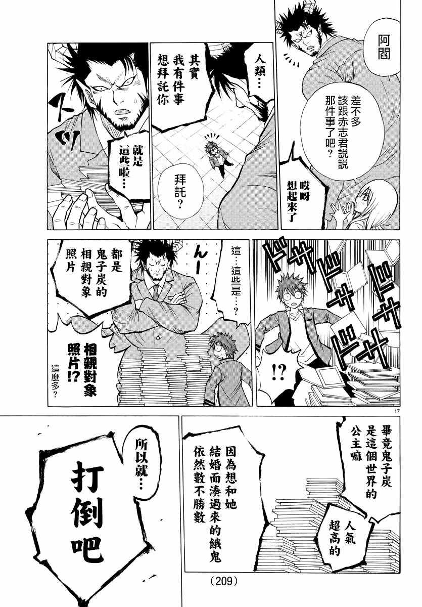 《像鬼一样的恋爱喜剧》漫画最新章节第3话免费下拉式在线观看章节第【17】张图片