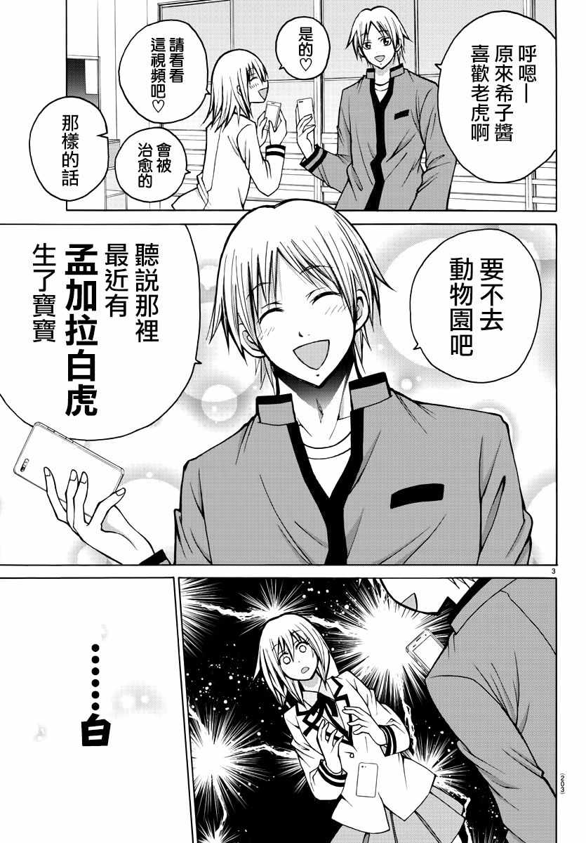 《像鬼一样的恋爱喜剧》漫画最新章节第33话免费下拉式在线观看章节第【4】张图片